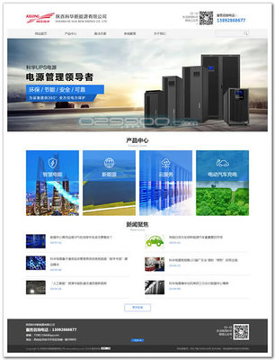 陜西科華新能源 以技術創新驅動，引領不間斷電源設備發展新篇章